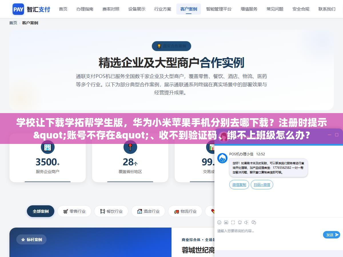 学校让下载学拓帮学生版,华为小米苹果手机分别去哪下载?注册时提示"账号不存在"、收不到验证码、绑不上班级怎么办? 3 - 学校让下载学拓帮学生版,华为小米苹果手机分别去哪下载?注册时提示"账号不存在"、收不到验证码、绑不上班级怎么办? - UC建站系统