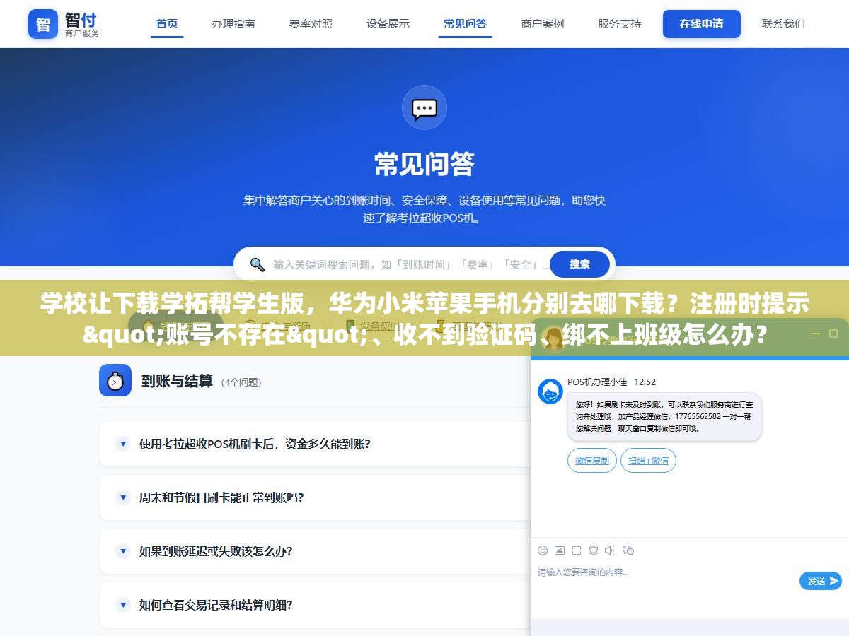 学校让下载学拓帮学生版,华为小米苹果手机分别去哪下载?注册时提示"账号不存在"、收不到验证码、绑不上班级怎么办? 1 - 学校让下载学拓帮学生版,华为小米苹果手机分别去哪下载?注册时提示"账号不存在"、收不到验证码、绑不上班级怎么办? - UC建站系统
