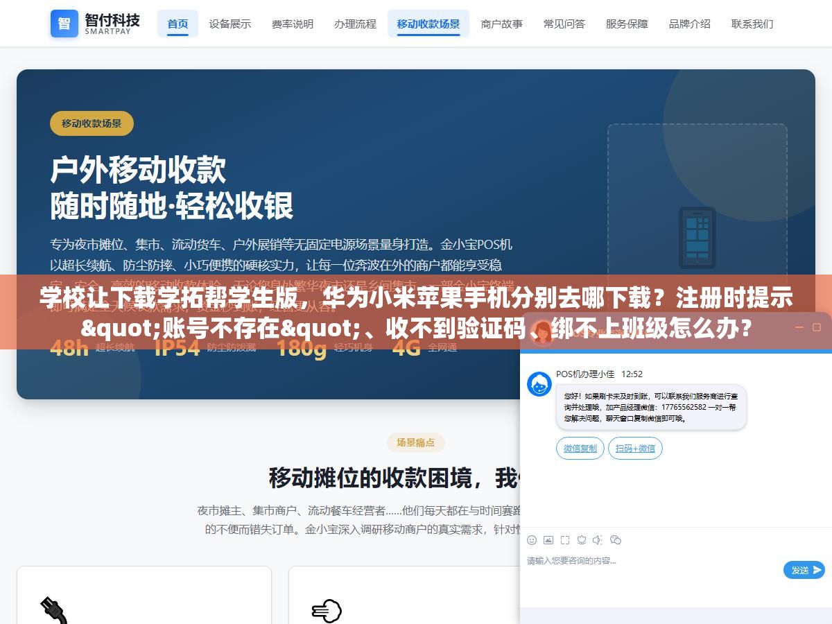 学校让下载学拓帮学生版,华为小米苹果手机分别去哪下载?注册时提示"账号不存在"、收不到验证码、绑不上班级怎么办? 2 - 学校让下载学拓帮学生版,华为小米苹果手机分别去哪下载?注册时提示"账号不存在"、收不到验证码、绑不上班级怎么办? - UC建站系统