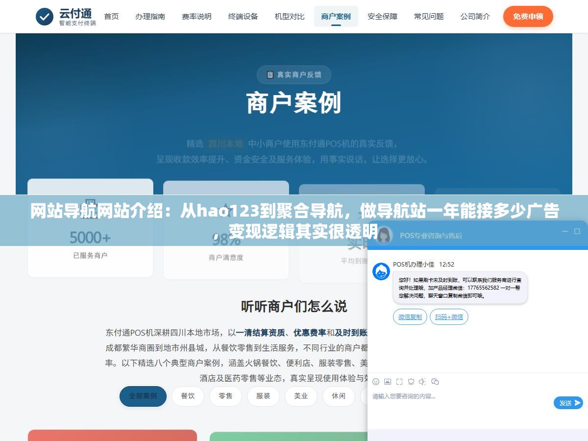 2 - 网站导航网站介绍：从hao123到聚合导航，做导航站一年能接多少广告，变现逻辑其实很透明 - UC建站系统