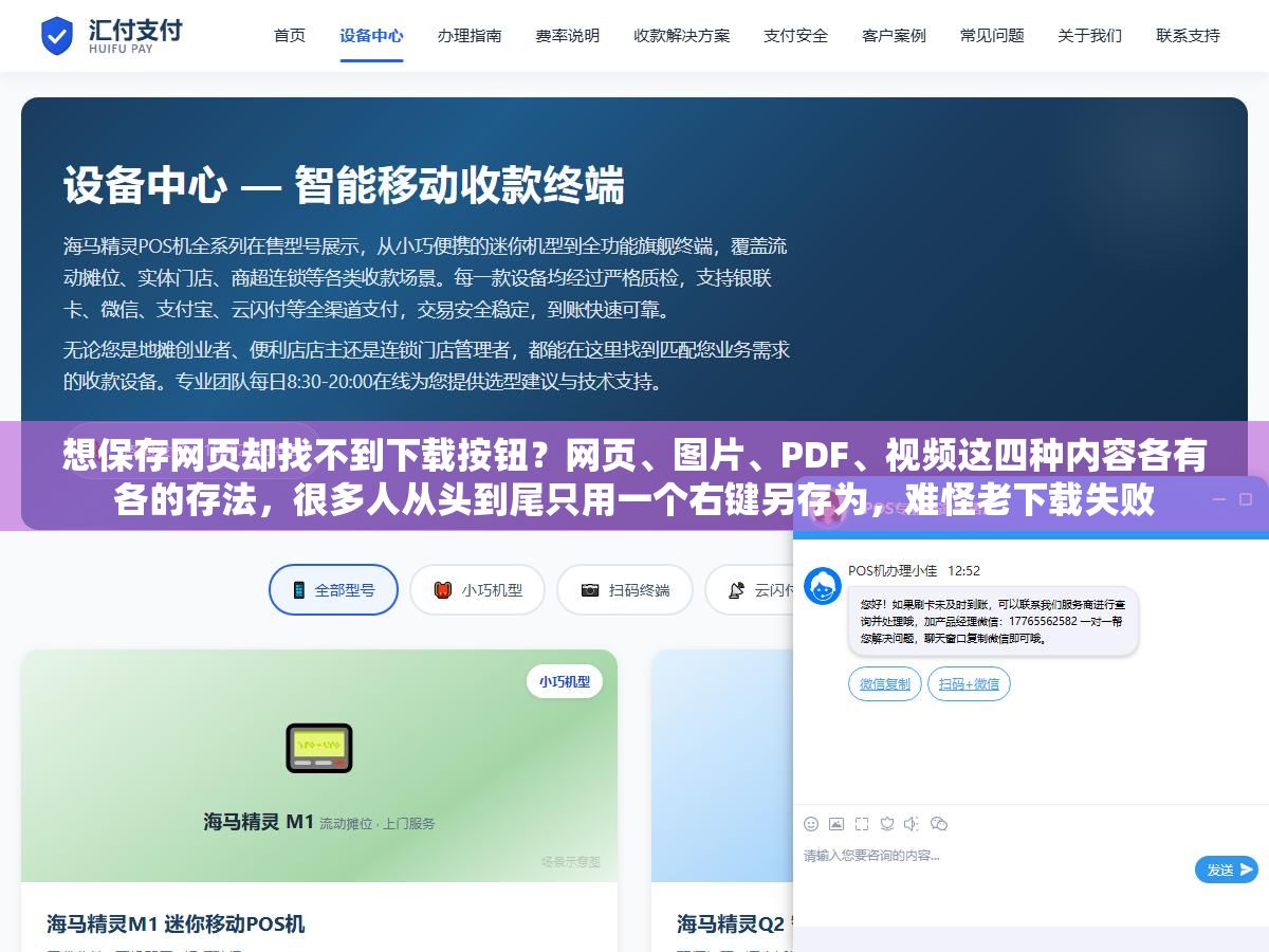 2 - 想保存网页却找不到下载按钮？网页、图片、PDF、视频这四种内容各有各的存法，很多人从头到尾只用一个右键另存为，难怪老下载失败 - UC建站系统