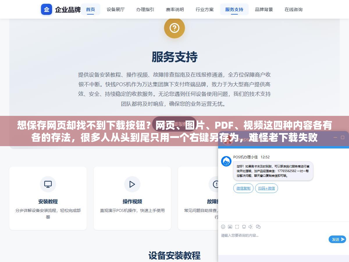 1 - 想保存网页却找不到下载按钮？网页、图片、PDF、视频这四种内容各有各的存法，很多人从头到尾只用一个右键另存为，难怪老下载失败 - UC建站系统