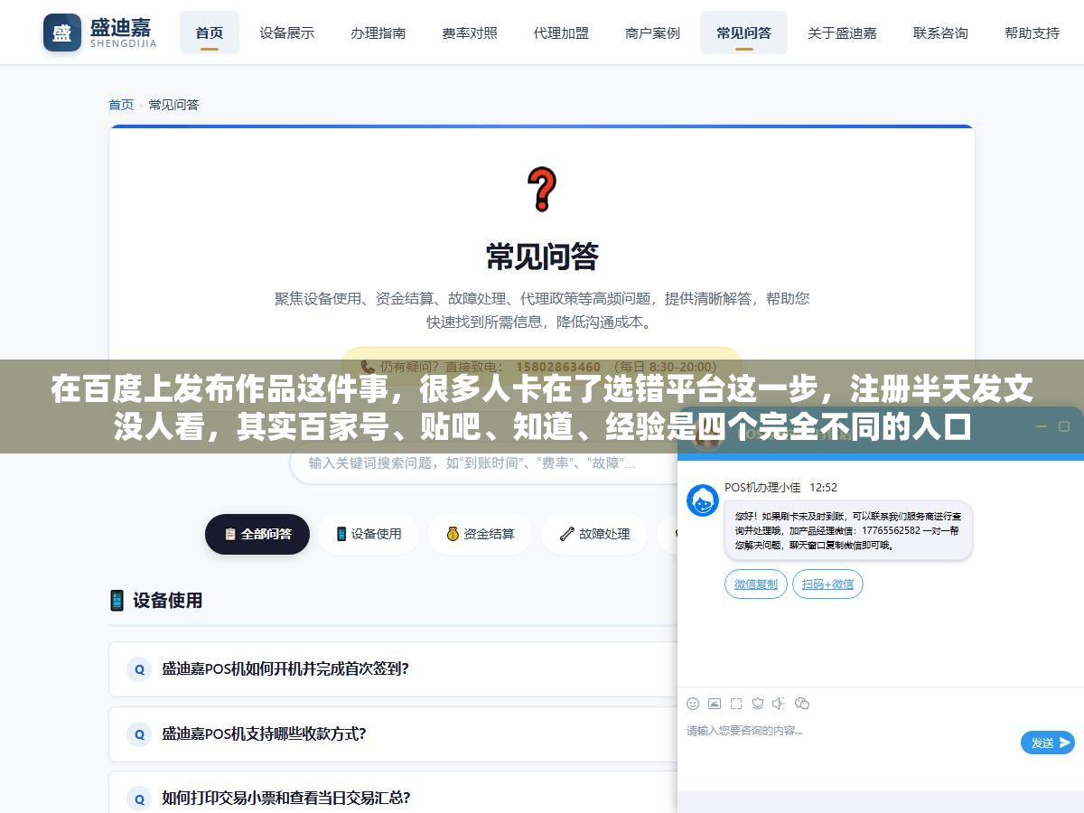 在百度上发布作品这件事,很多人卡在了选错平台这一步,注册半天发文没人看,其实百家号、贴吧、知道、经验是四个完全不同的入口 2 - 在百度上发布作品这件事,很多人卡在了选错平台这一步,注册半天发文没人看,其实百家号、贴吧、知道、经验是四个完全不同的入口 - UC建站系统