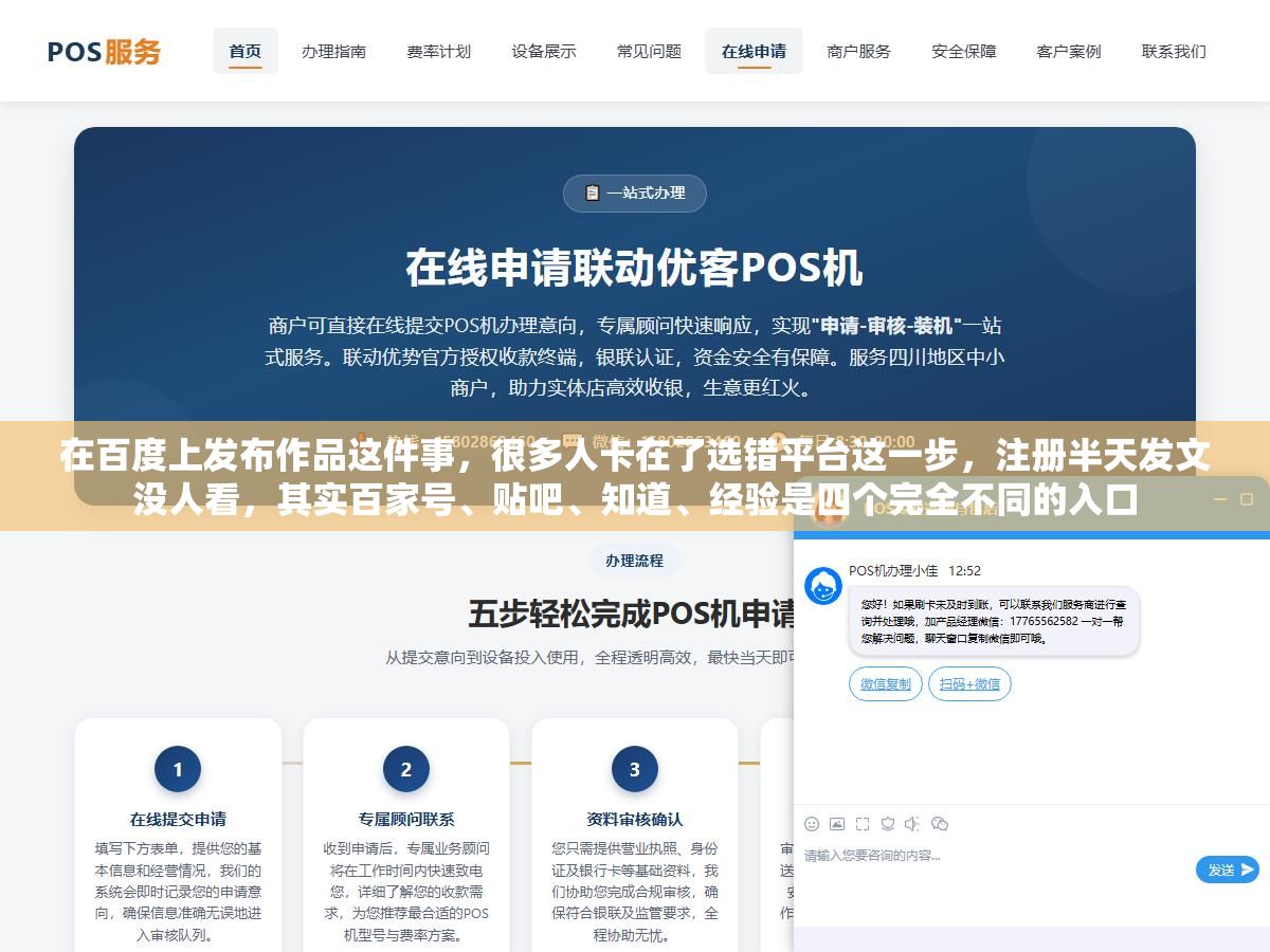 在百度上发布作品这件事,很多人卡在了选错平台这一步,注册半天发文没人看,其实百家号、贴吧、知道、经验是四个完全不同的入口 1 - 在百度上发布作品这件事,很多人卡在了选错平台这一步,注册半天发文没人看,其实百家号、贴吧、知道、经验是四个完全不同的入口 - UC建站系统