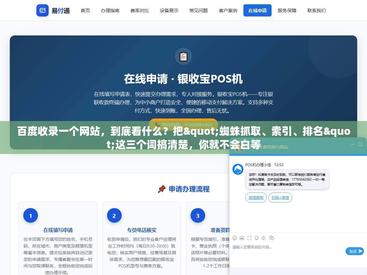 1 - 百度收录一个网站，到底看什么？把"蜘蛛抓取、索引、排名"这三个词搞清楚，你就不会白等 - UC建站系统