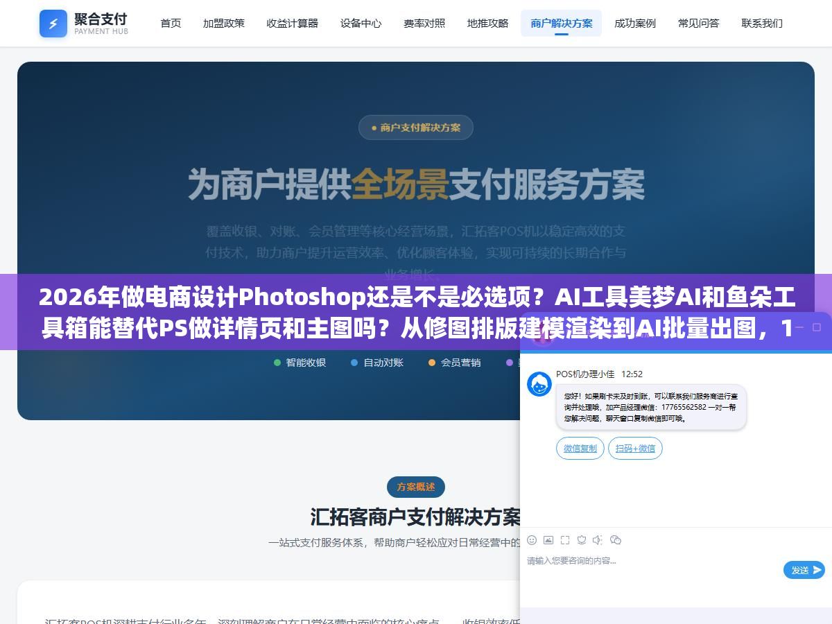 2026年做电商设计Photoshop还是不是必选项?AI工具美梦AI和鱼朵工具箱能替代PS做详情页和主图吗?从修图排版建模渲染到AI批量出图,12个电商设计师实际在用的软件按传统三件套、3D建模、在线协作和AI生图四类排开,新手和老手分别怎么搭工具组合最省钱 2 - 2026年做电商设计Photoshop还是不是必选项?AI工具美梦AI和鱼朵工具箱能替代PS做详情页和主图吗?从修图排版建模渲染到AI批量出图,12个电商设计师实际在用的软件按传统三件套、3D建模、在线协作和AI生图四类排开,新手和老手分别怎么搭工具组合最省钱 - UC建站系统
