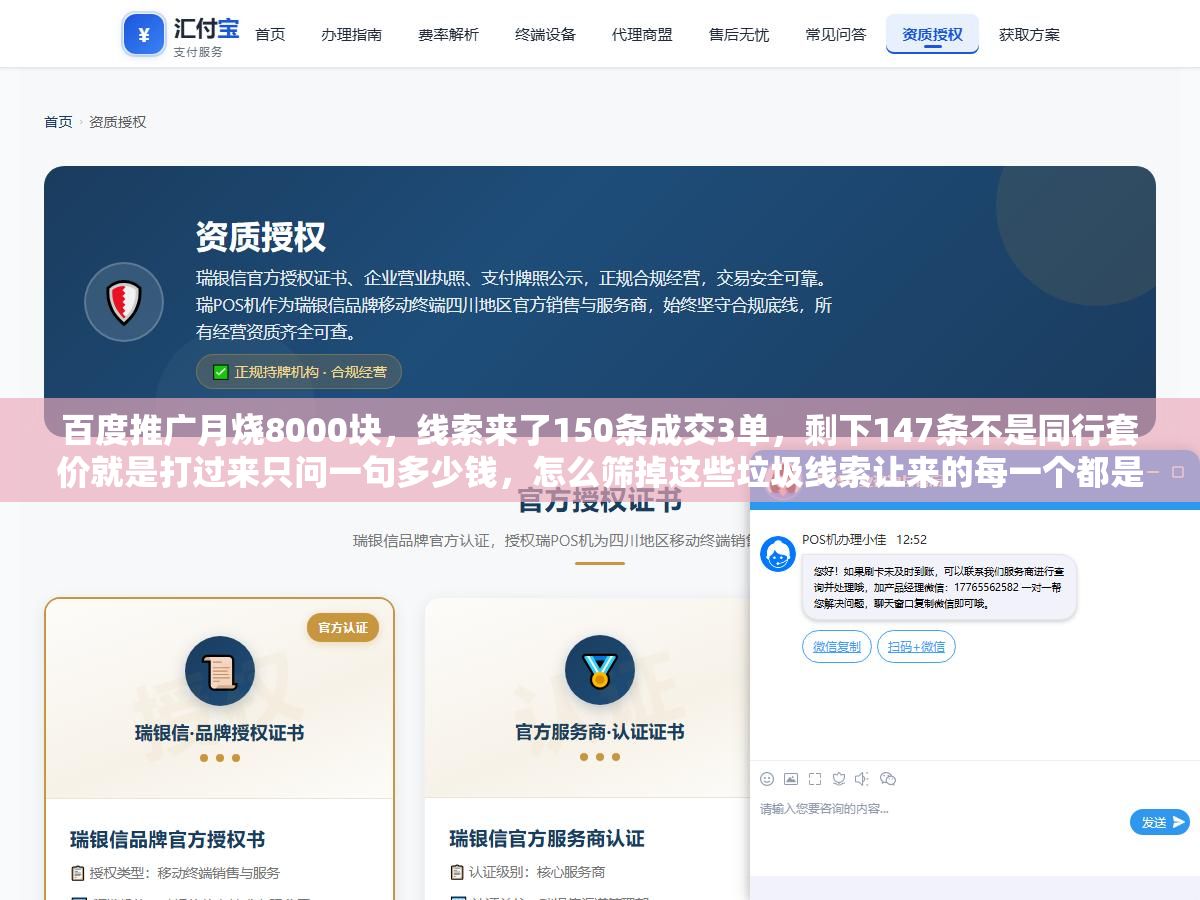 百度推广月烧8000块,线索来了150条成交3单,剩下147条不是同行套价就是打过来只问一句多少钱,怎么筛掉这些垃圾线索让来的每一个都是真想买的 3 - 百度推广月烧8000块,线索来了150条成交3单,剩下147条不是同行套价就是打过来只问一句多少钱,怎么筛掉这些垃圾线索让来的每一个都是真想买的 - UC建站系统