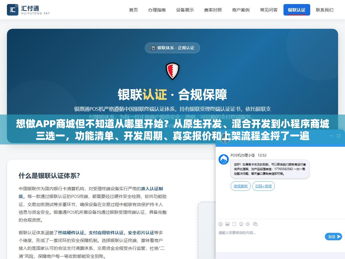 想做APP商城但不知道从哪里开始?从原生开发、混合开发到小程序商城三选一,功能清单、开发周期、真实报价和上架流程全捋了一遍 1 - 想做APP商城但不知道从哪里开始?从原生开发、混合开发到小程序商城三选一,功能清单、开发周期、真实报价和上架流程全捋了一遍 - UC建站系统