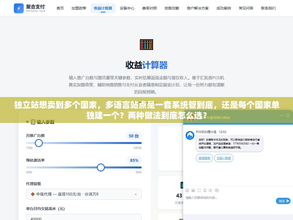 独立站想卖到多个国家,多语言站点是一套系统管到底,还是每个国家单独建一个?两种做法到底怎么选? 1 - 独立站想卖到多个国家,多语言站点是一套系统管到底,还是每个国家单独建一个?两种做法到底怎么选? - UC建站系统