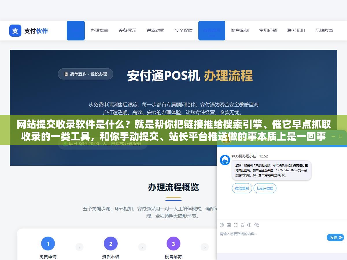 网站提交收录软件是什么?就是帮你把链接推给搜索引擎、催它早点抓取收录的一类工具,和你手动提交、站长平台推送做的事本质上是一回事 1 - 网站提交收录软件是什么?就是帮你把链接推给搜索引擎、催它早点抓取收录的一类工具,和你手动提交、站长平台推送做的事本质上是一回事 - UC建站系统