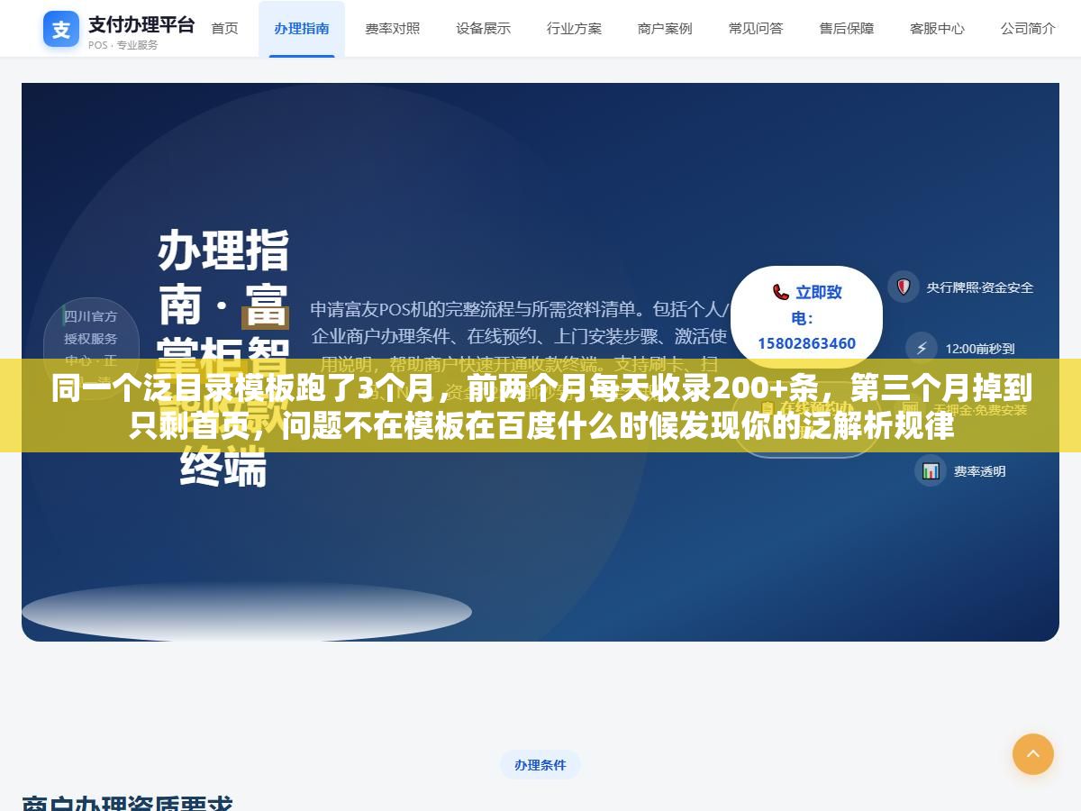 2 - 同一个泛目录模板跑了3个月，前两个月每天收录200+条，第三个月掉到只剩首页，问题不在模板在百度什么时候发现你的泛解析规律 - UC建站系统