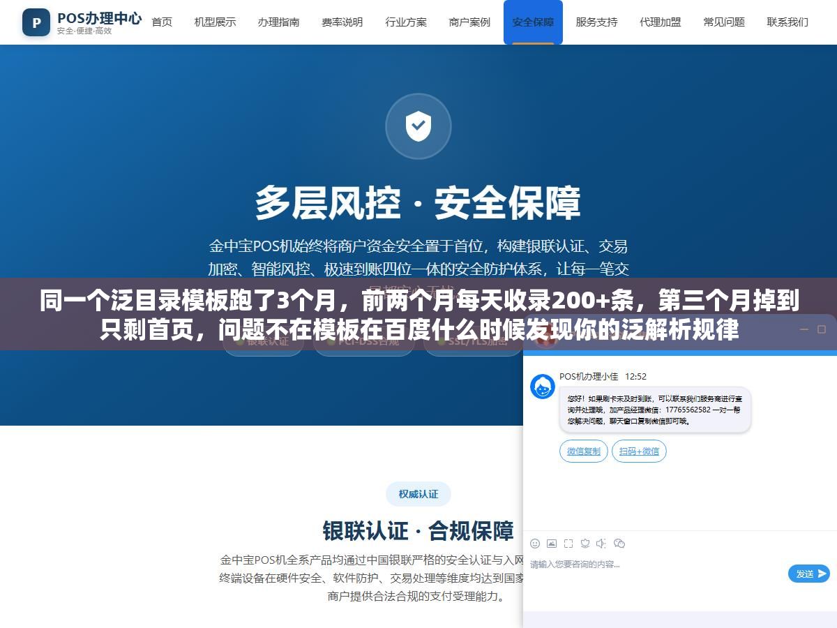 1 - 同一个泛目录模板跑了3个月，前两个月每天收录200+条，第三个月掉到只剩首页，问题不在模板在百度什么时候发现你的泛解析规律 - UC建站系统