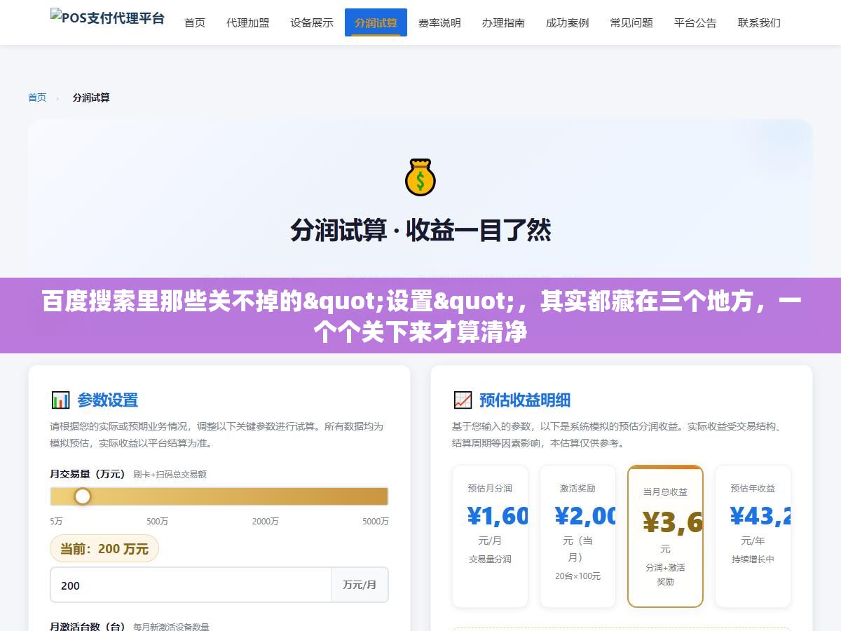 百度搜索里那些关不掉的"设置",其实都藏在三个地方,一个个关下来才算清净 1 - 百度搜索里那些关不掉的"设置",其实都藏在三个地方,一个个关下来才算清净 - UC建站系统