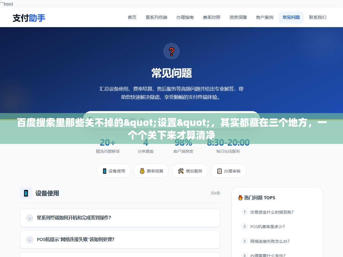 百度搜索里那些关不掉的"设置",其实都藏在三个地方,一个个关下来才算清净 3 - 百度搜索里那些关不掉的"设置",其实都藏在三个地方,一个个关下来才算清净 - UC建站系统