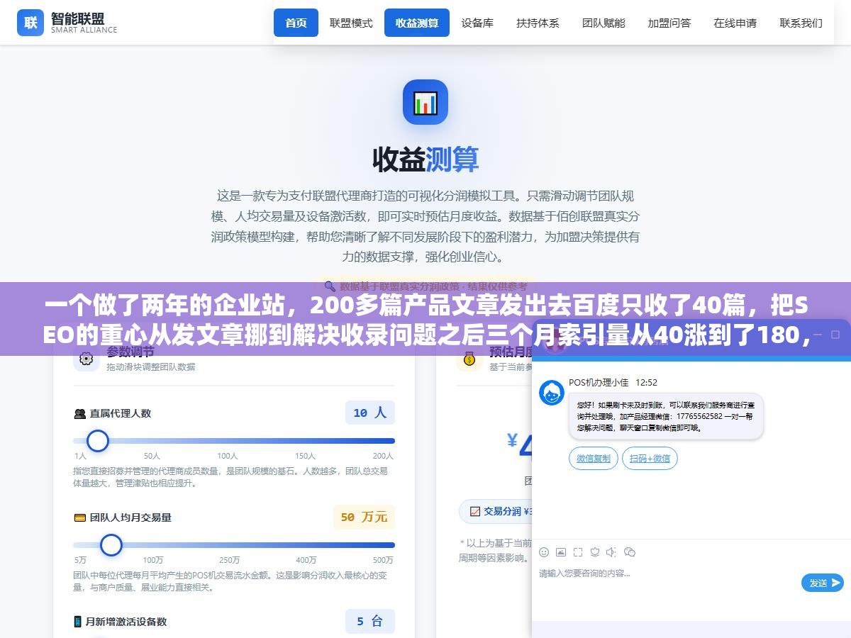 一个做了两年的企业站,200多篇产品文章发出去百度只收了40篇,把SEO的重心从发文章挪到解决收录问题之后三个月索引量从40涨到了180,网站SEO真正的核心不是多发内容而是先让搜索引擎愿意爬你 2 - 一个做了两年的企业站,200多篇产品文章发出去百度只收了40篇,把SEO的重心从发文章挪到解决收录问题之后三个月索引量从40涨到了180,网站SEO真正的核心不是多发内容而是先让搜索引擎愿意爬你 - UC建站系统