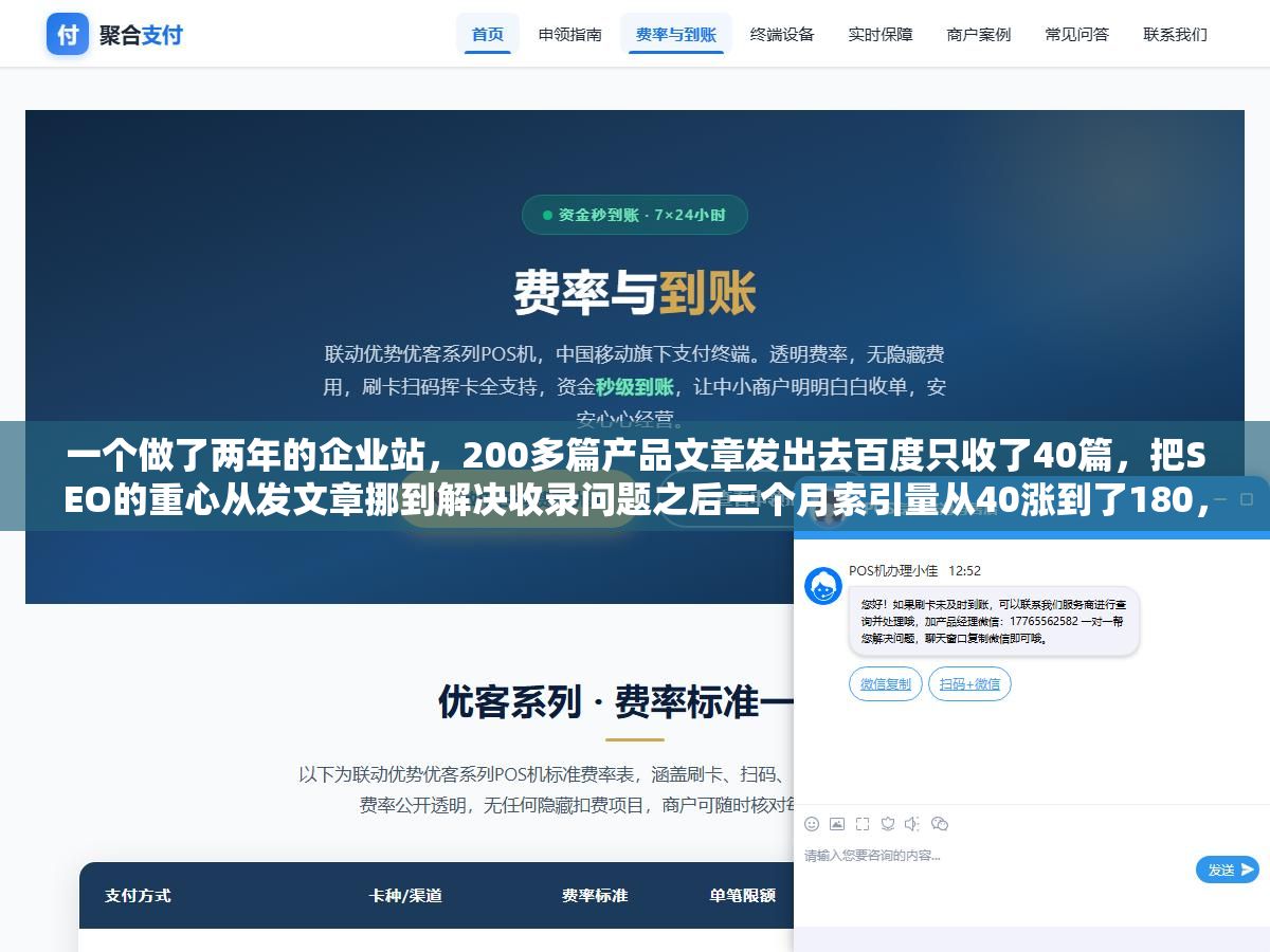 一个做了两年的企业站,200多篇产品文章发出去百度只收了40篇,把SEO的重心从发文章挪到解决收录问题之后三个月索引量从40涨到了180,网站SEO真正的核心不是多发内容而是先让搜索引擎愿意爬你 3 - 一个做了两年的企业站,200多篇产品文章发出去百度只收了40篇,把SEO的重心从发文章挪到解决收录问题之后三个月索引量从40涨到了180,网站SEO真正的核心不是多发内容而是先让搜索引擎愿意爬你 - UC建站系统