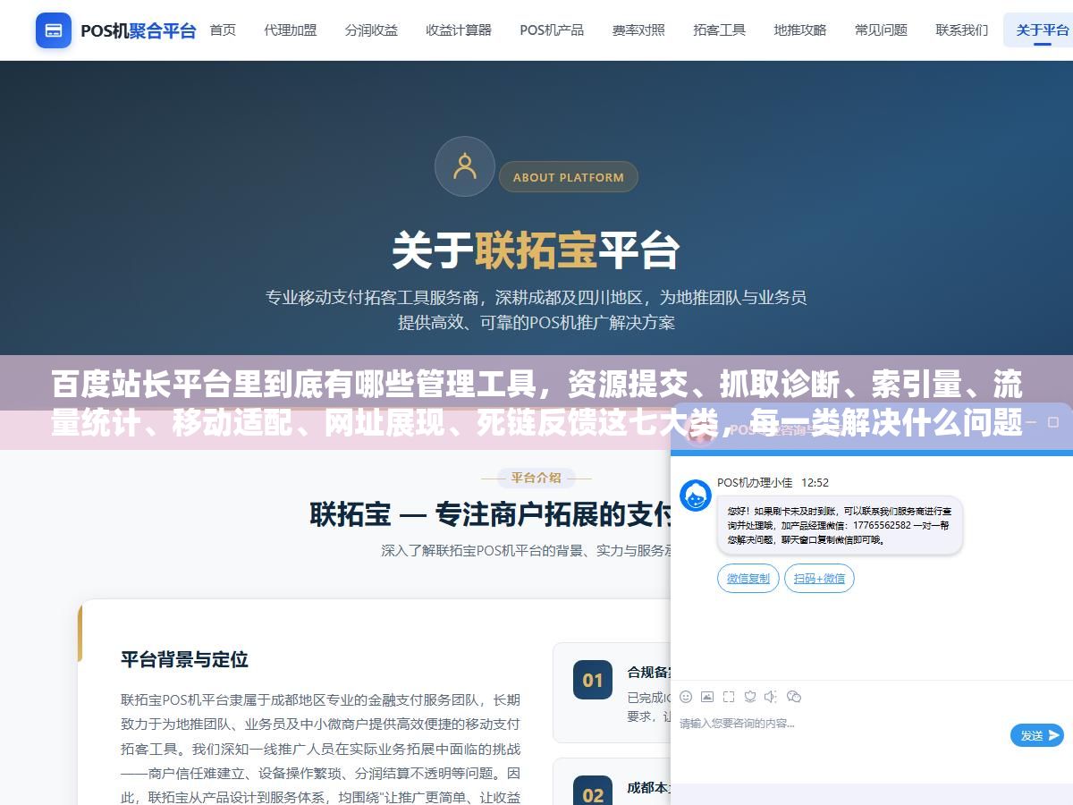 百度站长平台里到底有哪些管理工具,资源提交、抓取诊断、索引量、流量统计、移动适配、网址展现、死链反馈这七大类,每一类解决什么问题、怎么用、踩过哪些坑,站长老司机一次给你捋明白 2 - 百度站长平台里到底有哪些管理工具,资源提交、抓取诊断、索引量、流量统计、移动适配、网址展现、死链反馈这七大类,每一类解决什么问题、怎么用、踩过哪些坑,站长老司机一次给你捋明白 - UC建站系统