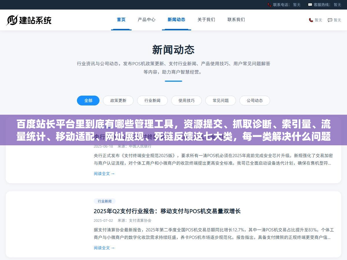 百度站长平台里到底有哪些管理工具,资源提交、抓取诊断、索引量、流量统计、移动适配、网址展现、死链反馈这七大类,每一类解决什么问题、怎么用、踩过哪些坑,站长老司机一次给你捋明白 1 - 百度站长平台里到底有哪些管理工具,资源提交、抓取诊断、索引量、流量统计、移动适配、网址展现、死链反馈这七大类,每一类解决什么问题、怎么用、踩过哪些坑,站长老司机一次给你捋明白 - UC建站系统