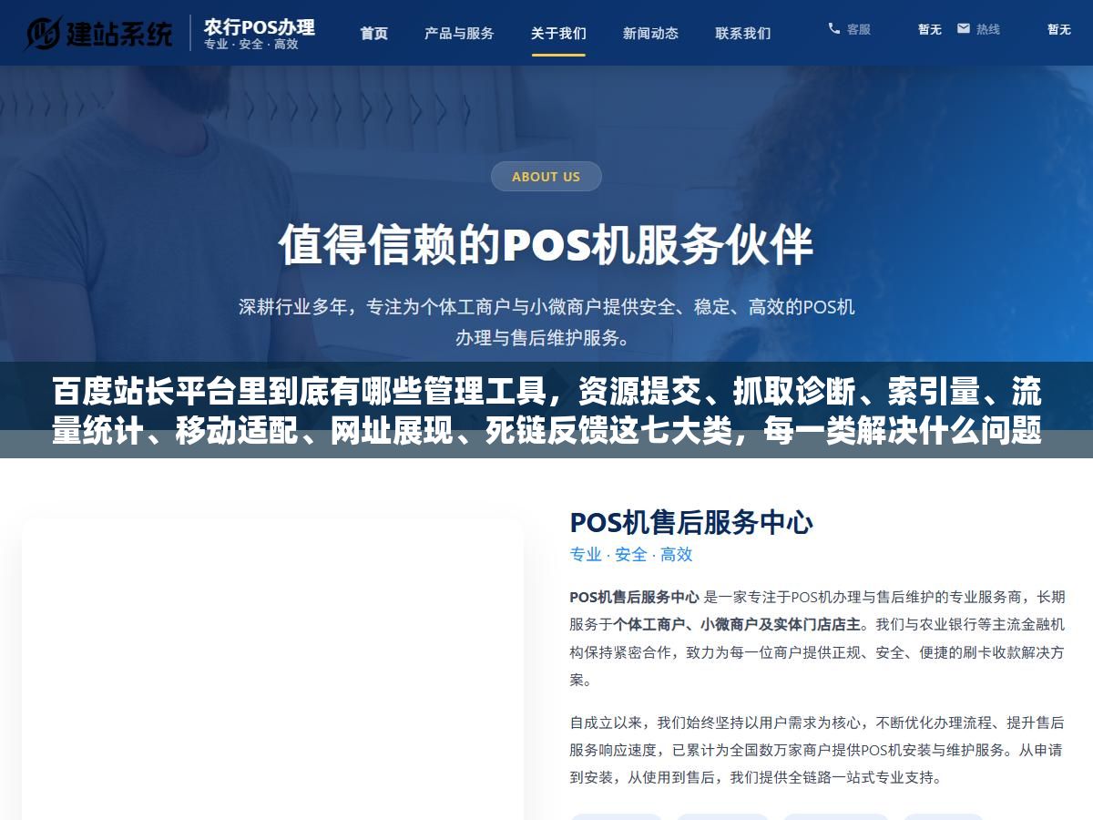 百度站长平台里到底有哪些管理工具,资源提交、抓取诊断、索引量、流量统计、移动适配、网址展现、死链反馈这七大类,每一类解决什么问题、怎么用、踩过哪些坑,站长老司机一次给你捋明白 3 - 百度站长平台里到底有哪些管理工具,资源提交、抓取诊断、索引量、流量统计、移动适配、网址展现、死链反馈这七大类,每一类解决什么问题、怎么用、踩过哪些坑,站长老司机一次给你捋明白 - UC建站系统