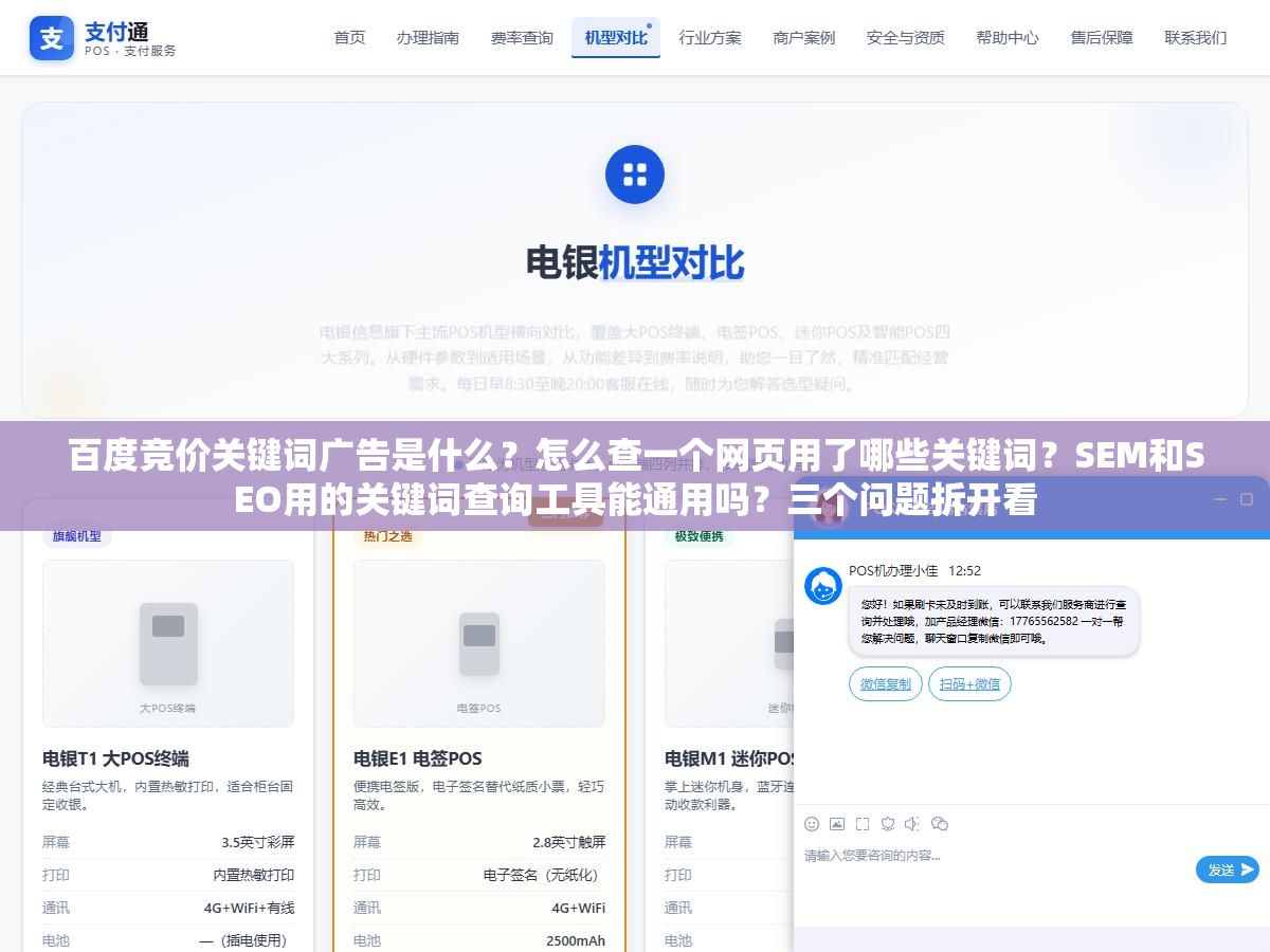 百度竞价关键词广告是什么?怎么查一个网页用了哪些关键词?SEM和SEO用的关键词查询工具能通用吗?三个问题拆开看 2 - 百度竞价关键词广告是什么?怎么查一个网页用了哪些关键词?SEM和SEO用的关键词查询工具能通用吗?三个问题拆开看 - UC建站系统