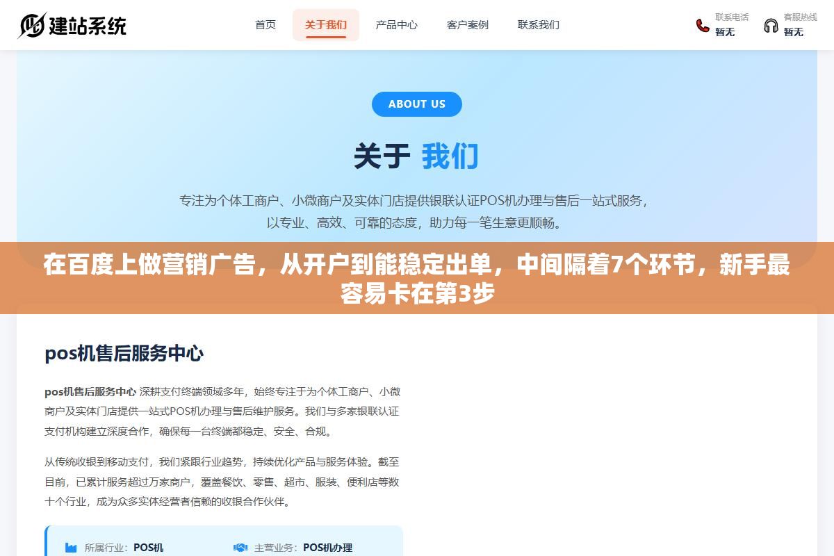 在百度上做营销广告,从开户到能稳定出单,中间隔着7个环节,新手最容易卡在第3步 2 - 在百度上做营销广告,从开户到能稳定出单,中间隔着7个环节,新手最容易卡在第3步 - UC建站系统