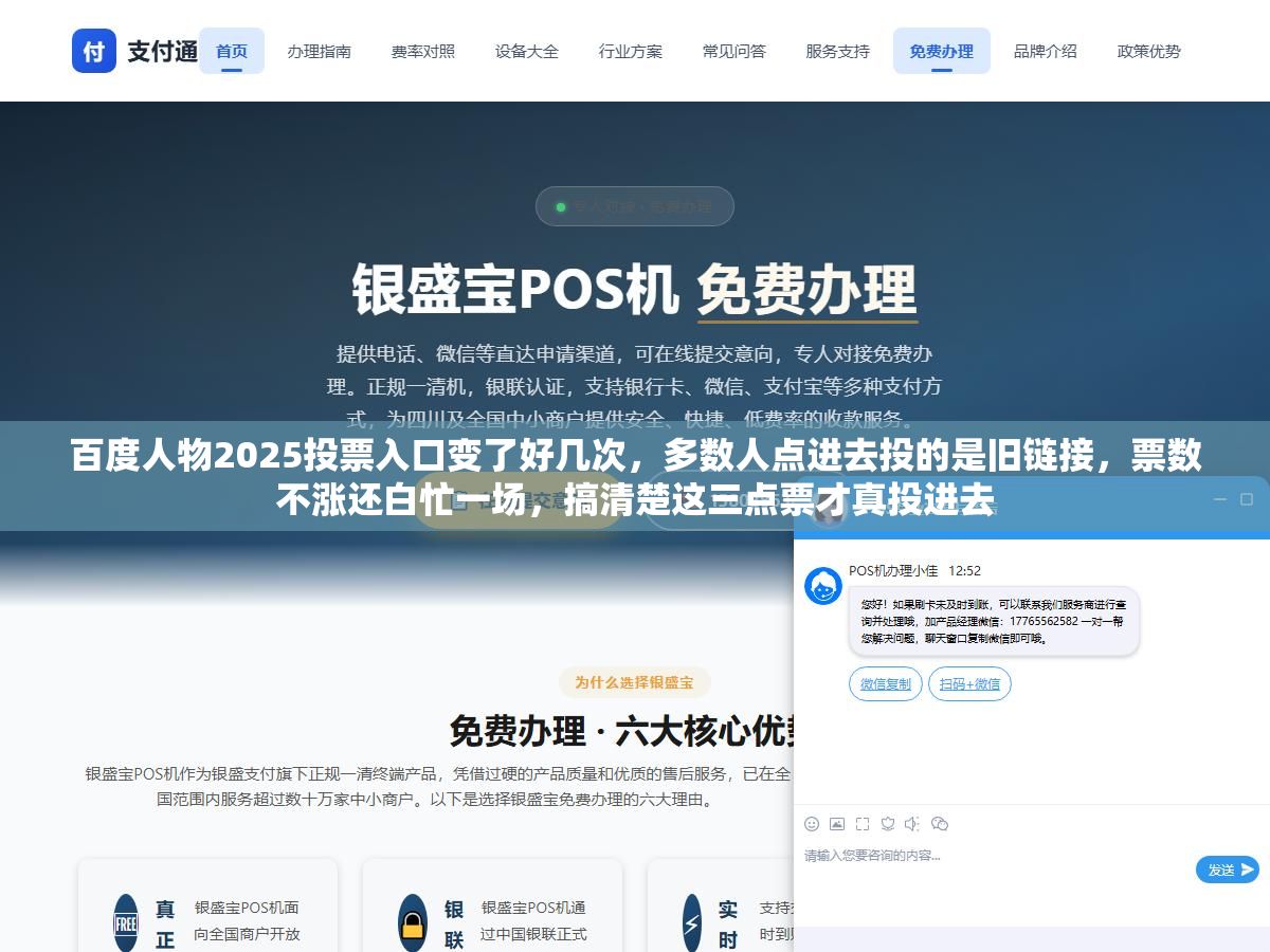 1 - 百度人物2025投票入口变了好几次，多数人点进去投的是旧链接，票数不涨还白忙一场，搞清楚这三点票才真投进去 - UC建站系统