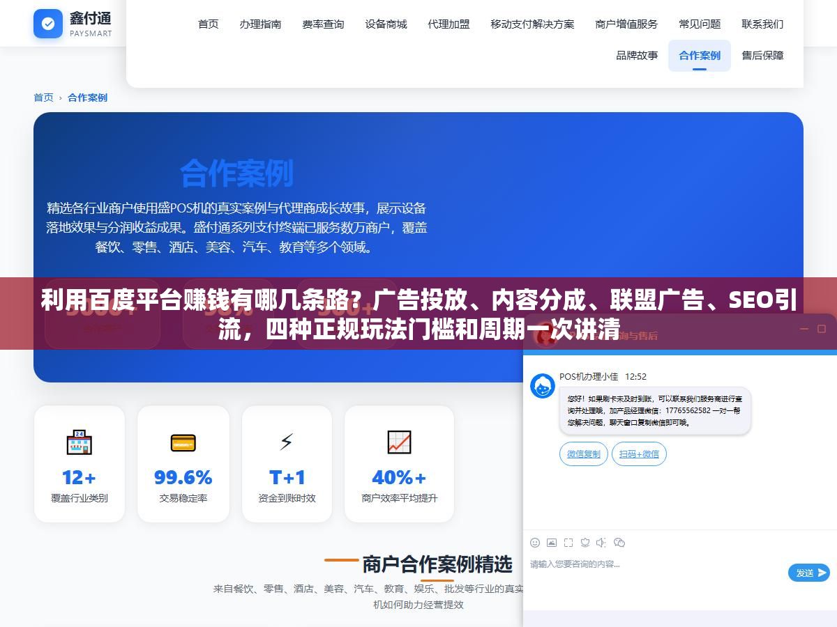 利用百度平台赚钱有哪几条路?广告投放、内容分成、联盟广告、SEO引流,四种正规玩法门槛和周期一次讲清 1 - 利用百度平台赚钱有哪几条路?广告投放、内容分成、联盟广告、SEO引流,四种正规玩法门槛和周期一次讲清 - UC建站系统