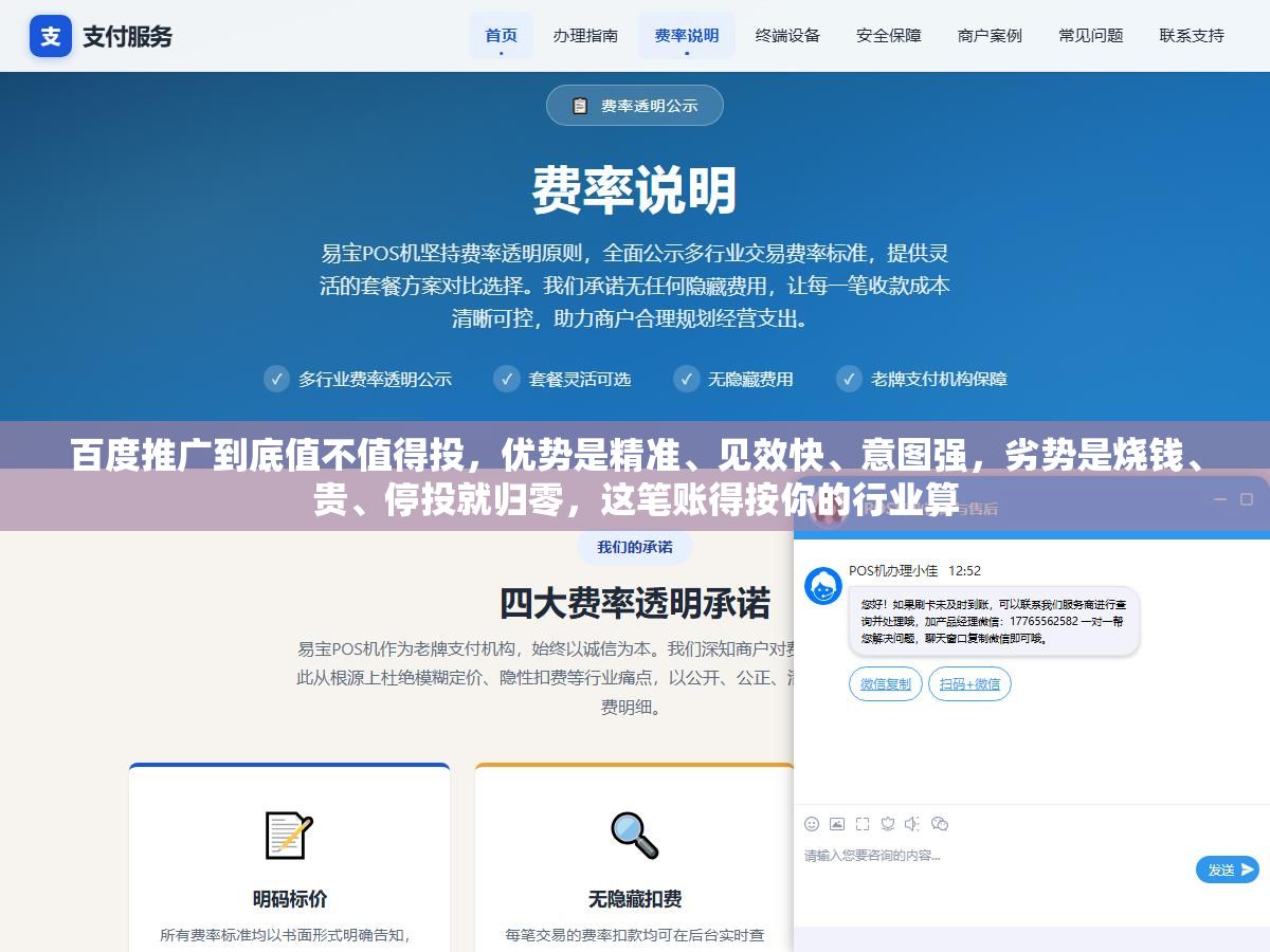 1 - 百度推广到底值不值得投，优势是精准、见效快、意图强，劣势是烧钱、贵、停投就归零，这笔账得按你的行业算 - UC建站系统