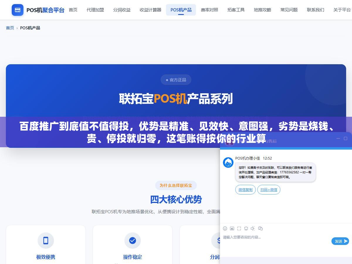 2 - 百度推广到底值不值得投，优势是精准、见效快、意图强，劣势是烧钱、贵、停投就归零，这笔账得按你的行业算 - UC建站系统