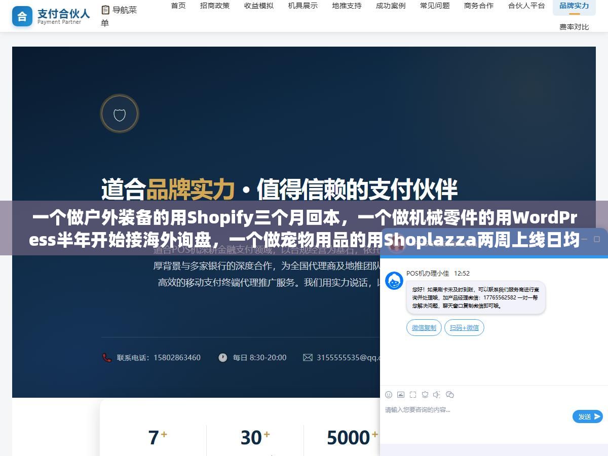 一个做户外装备的用Shopify三个月回本,一个做机械零件的用WordPress半年开始接海外询盘,一个做宠物用品的用Shoplazza两周上线日均50单,三个独立站建站案例的钱花在哪效果出在哪 2 - 一个做户外装备的用Shopify三个月回本,一个做机械零件的用WordPress半年开始接海外询盘,一个做宠物用品的用Shoplazza两周上线日均50单,三个独立站建站案例的钱花在哪效果出在哪 - UC建站系统