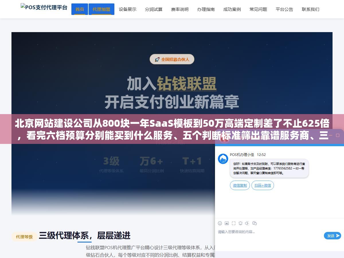 1 - 北京网站建设公司从800块一年SaaS模板到50万高端定制差了不止625倍，看完六档预算分别能买到什么服务、五个判断标准筛出靠谱服务商、三种交付模式里的隐藏坑在哪里，再找北京建站公司心里有杆秤 - UC建站系统