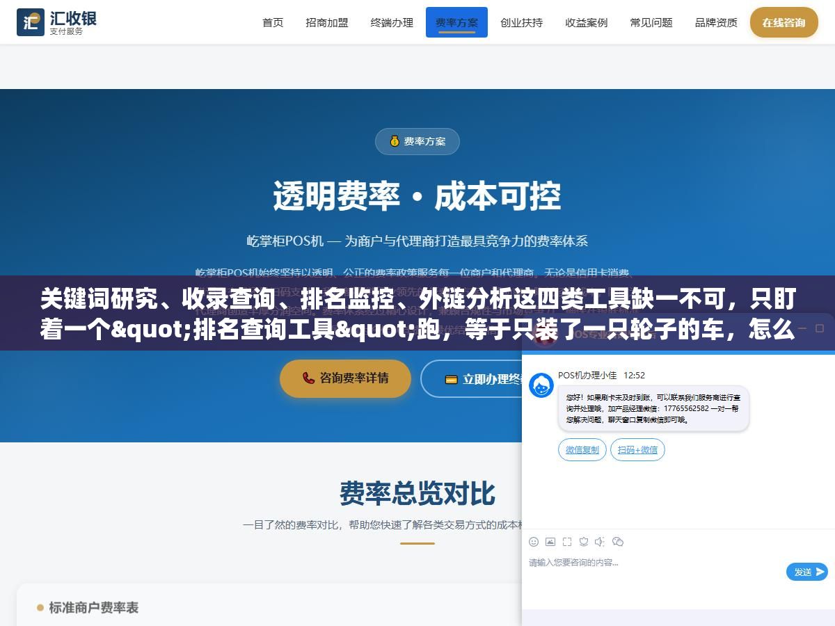 关键词研究、收录查询、排名监控、外链分析这四类工具缺一不可,只盯着一个"排名查询工具"跑,等于只装了一只轮子的车,怎么都跑不快 1 - 关键词研究、收录查询、排名监控、外链分析这四类工具缺一不可,只盯着一个"排名查询工具"跑,等于只装了一只轮子的车,怎么都跑不快 - UC建站系统