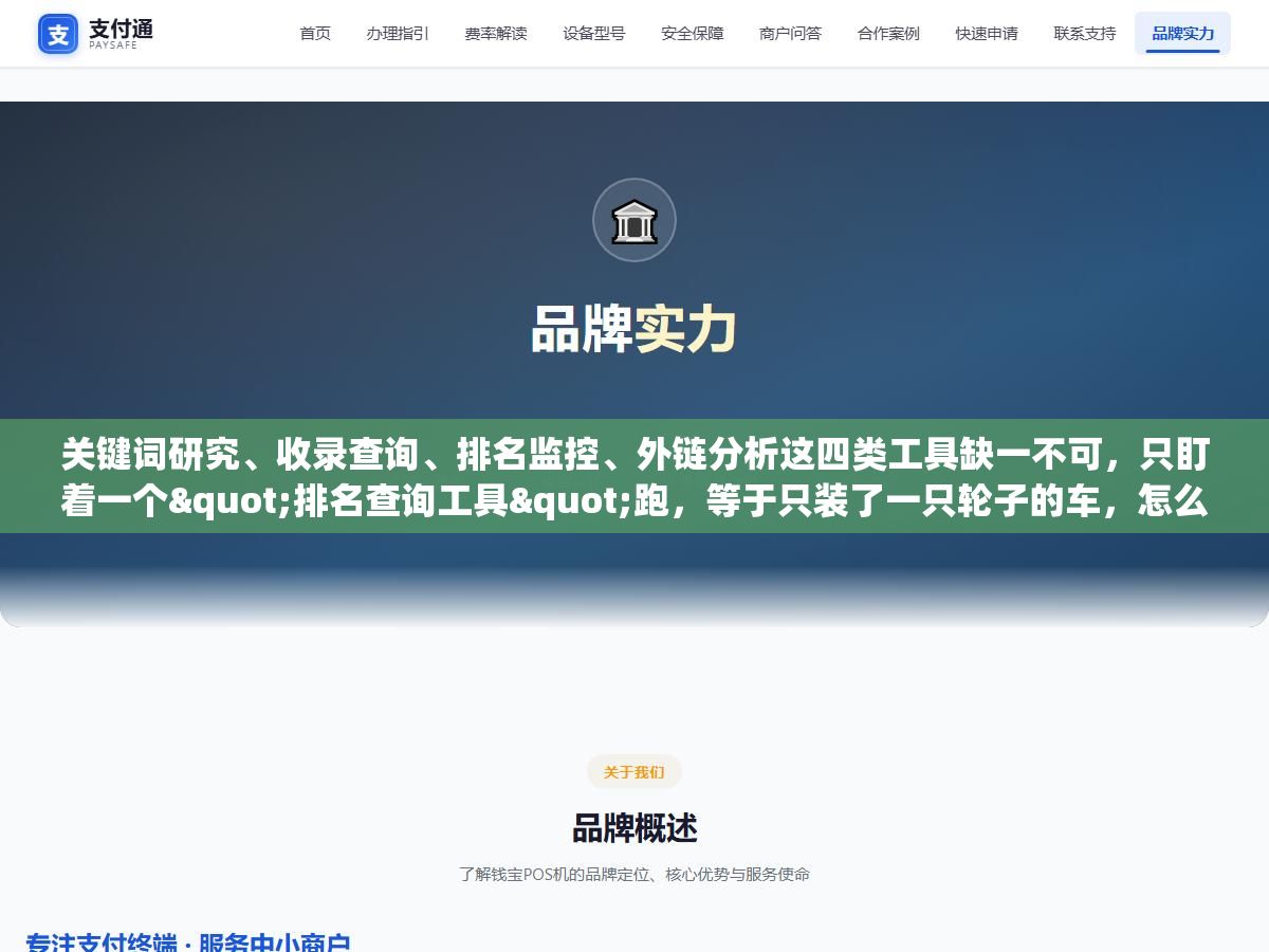 关键词研究、收录查询、排名监控、外链分析这四类工具缺一不可,只盯着一个"排名查询工具"跑,等于只装了一只轮子的车,怎么都跑不快 2 - 关键词研究、收录查询、排名监控、外链分析这四类工具缺一不可,只盯着一个"排名查询工具"跑,等于只装了一只轮子的车,怎么都跑不快 - UC建站系统