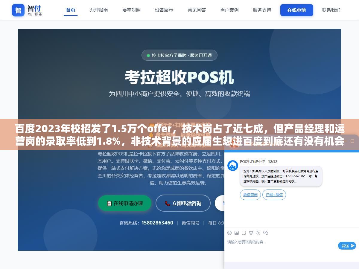 百度2023年校招发了1.5万个offer,技术岗占了近七成,但产品经理和运营岗的录取率低到1.8%,非技术背景的应届生想进百度到底还有没有机会? 1 - 百度2023年校招发了1.5万个offer,技术岗占了近七成,但产品经理和运营岗的录取率低到1.8%,非技术背景的应届生想进百度到底还有没有机会? - UC建站系统