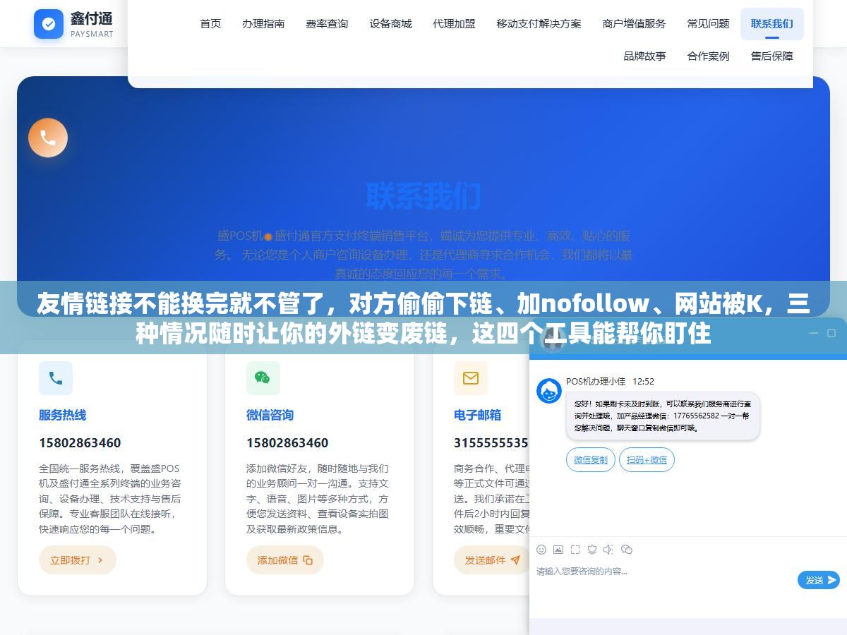 友情链接不能换完就不管了,对方偷偷下链、加nofollow、网站被K,三种情况随时让你的外链变废链,这四个工具能帮你盯住 2 - 友情链接不能换完就不管了,对方偷偷下链、加nofollow、网站被K,三种情况随时让你的外链变废链,这四个工具能帮你盯住 - UC建站系统