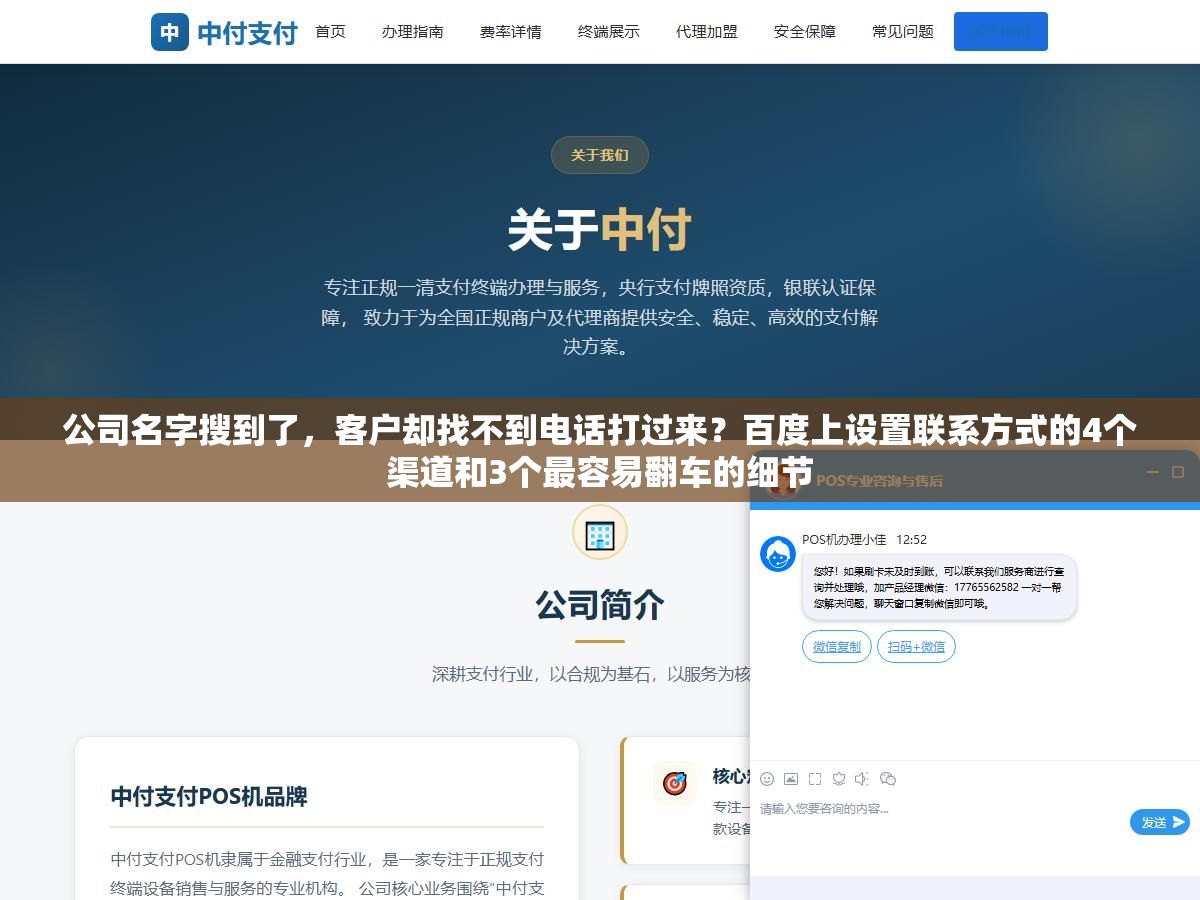 公司名字搜到了,客户却找不到电话打过来?百度上设置联系方式的4个渠道和3个最容易翻车的细节 1 - 公司名字搜到了,客户却找不到电话打过来?百度上设置联系方式的4个渠道和3个最容易翻车的细节 - UC建站系统