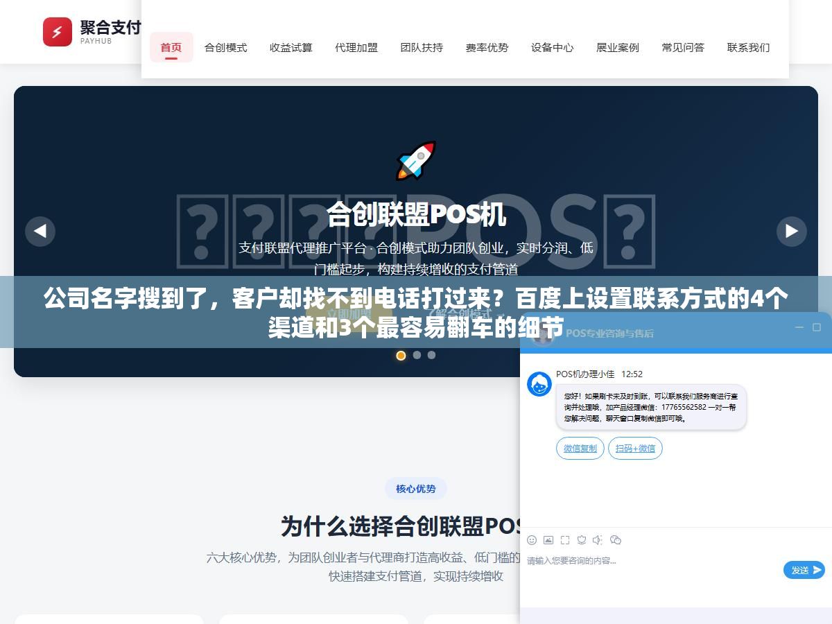 公司名字搜到了,客户却找不到电话打过来?百度上设置联系方式的4个渠道和3个最容易翻车的细节 2 - 公司名字搜到了,客户却找不到电话打过来?百度上设置联系方式的4个渠道和3个最容易翻车的细节 - UC建站系统