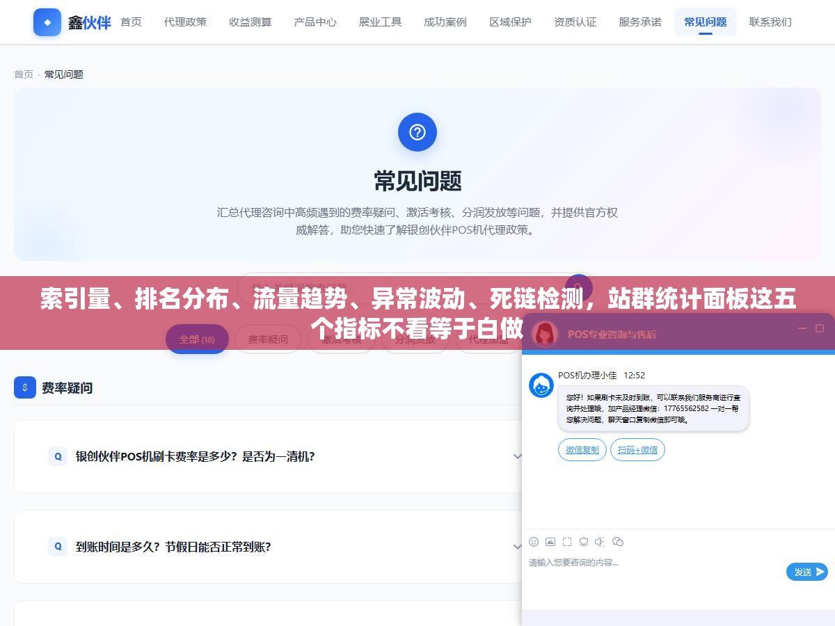 索引量、排名分布、流量趋势、异常波动、死链检测,站群统计面板这五个指标不看等于白做 2 - 索引量、排名分布、流量趋势、异常波动、死链检测,站群统计面板这五个指标不看等于白做 - UC建站系统