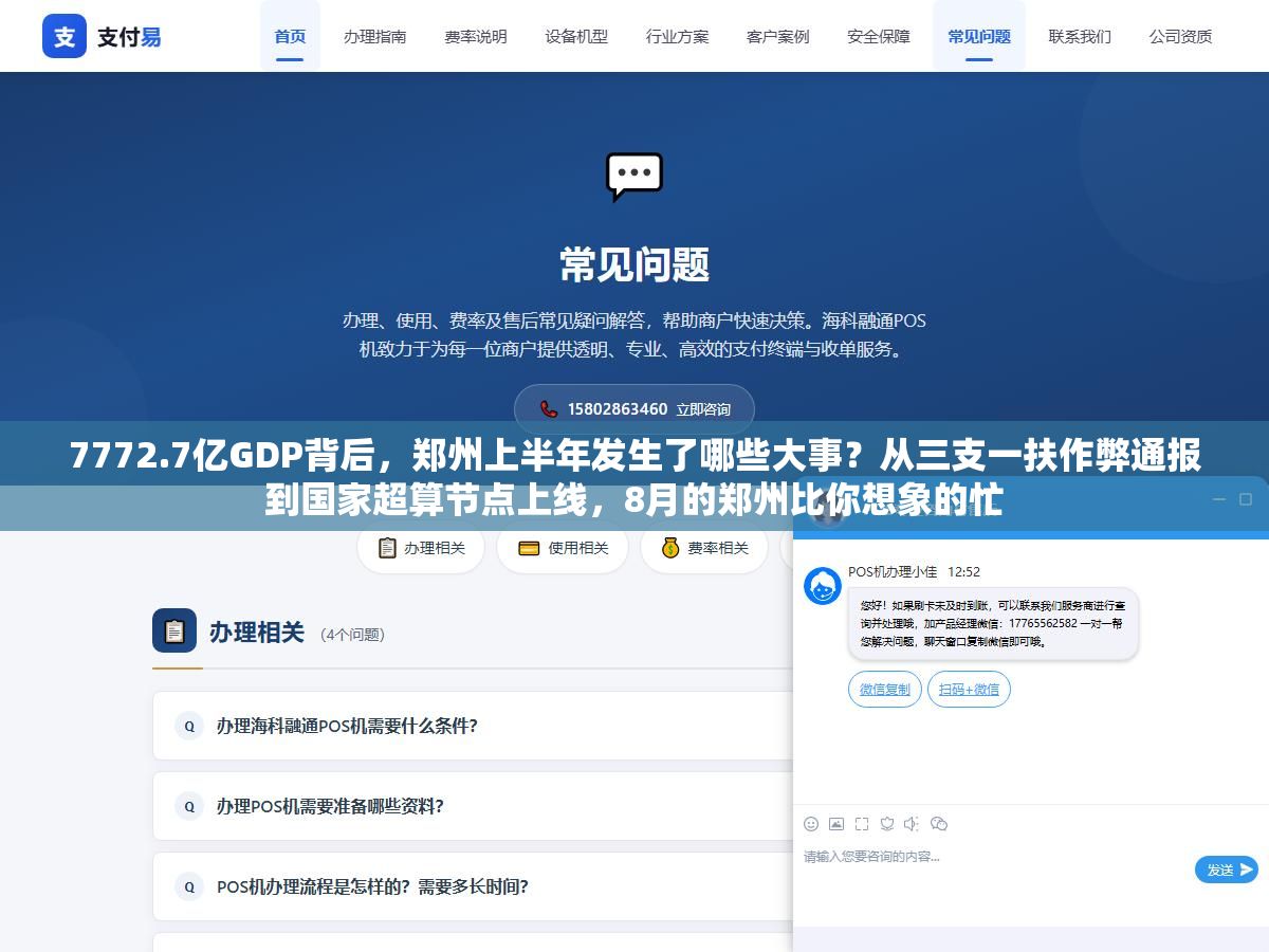 2 - 7772.7亿GDP背后，郑州上半年发生了哪些大事？从三支一扶作弊通报到国家超算节点上线，8月的郑州比你想象的忙 - UC建站系统
