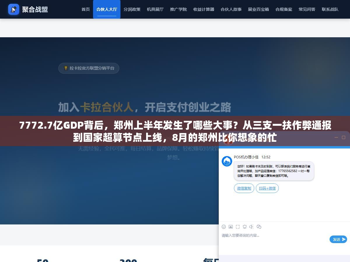 3 - 7772.7亿GDP背后，郑州上半年发生了哪些大事？从三支一扶作弊通报到国家超算节点上线，8月的郑州比你想象的忙 - UC建站系统