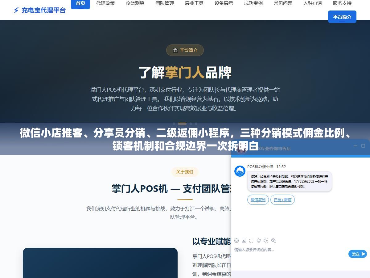 3 - 微信小店推客、分享员分销、二级返佣小程序，三种分销模式佣金比例、锁客机制和合规边界一次拆明白 - UC建站系统