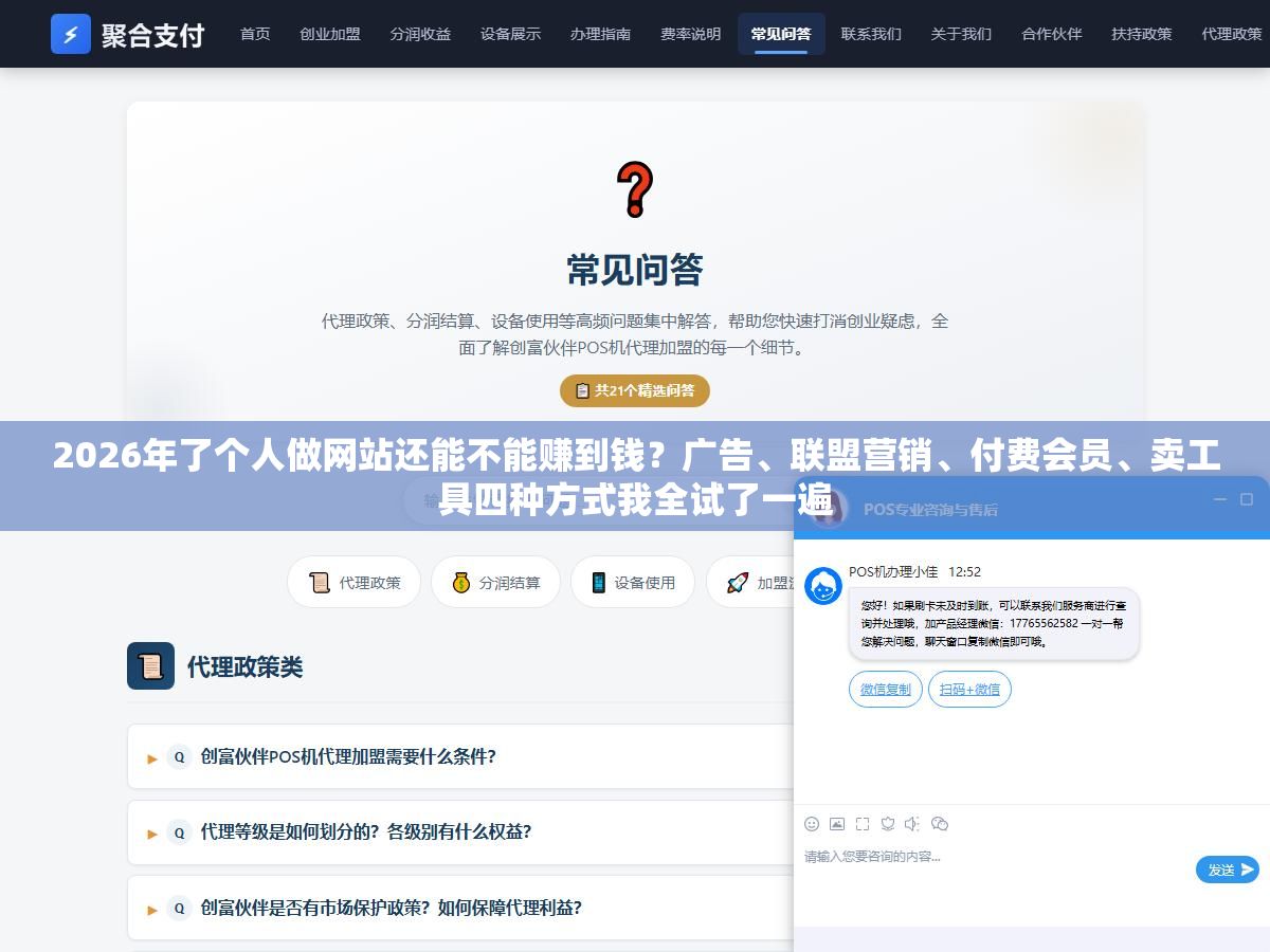 2026年了个人做网站还能不能赚到钱?广告、联盟营销、付费会员、卖工具四种方式我全试了一遍 1 - 2026年了个人做网站还能不能赚到钱?广告、联盟营销、付费会员、卖工具四种方式我全试了一遍 - UC建站系统