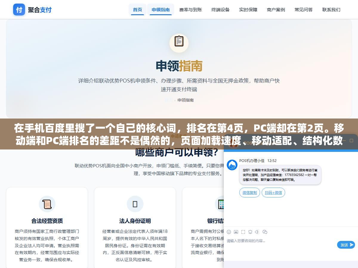 2 - 在手机百度里搜了一个自己的核心词，排名在第4页，PC端却在第2页。移动端和PC端排名的差距不是偶然的，页面加载速度、移动适配、结构化数据和点击率这四个因素在手机搜索里的权重比PC端高得多，查排名的方式也完全不一样 - UC建站系统