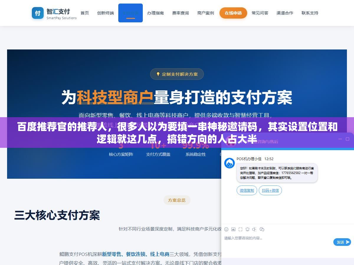 2 - 百度推荐官的推荐人，很多人以为要填一串神秘邀请码，其实设置位置和逻辑就这几点，搞错方向的人占大半 - UC建站系统
