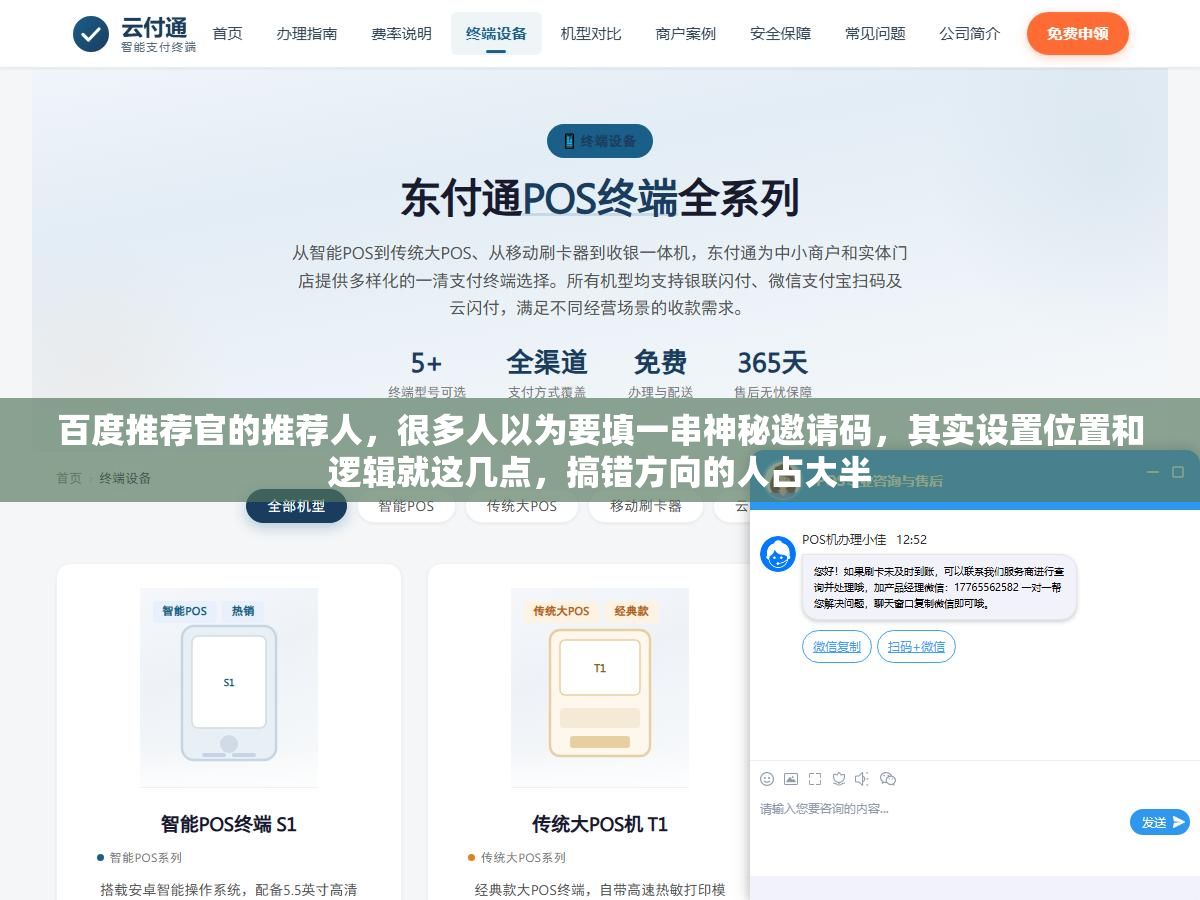 1 - 百度推荐官的推荐人，很多人以为要填一串神秘邀请码，其实设置位置和逻辑就这几点，搞错方向的人占大半 - UC建站系统