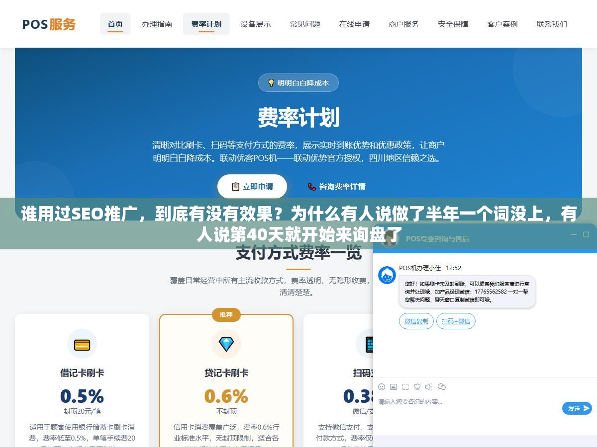 3 - 谁用过SEO推广，到底有没有效果？为什么有人说做了半年一个词没上，有人说第40天就开始来询盘了 - UC建站系统