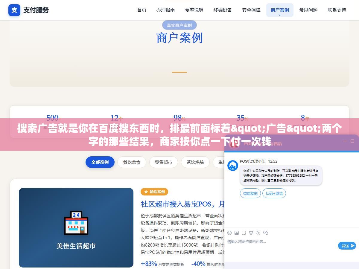 2 - 搜索广告就是你在百度搜东西时，排最前面标着"广告"两个字的那些结果，商家按你点一下付一次钱 - UC建站系统