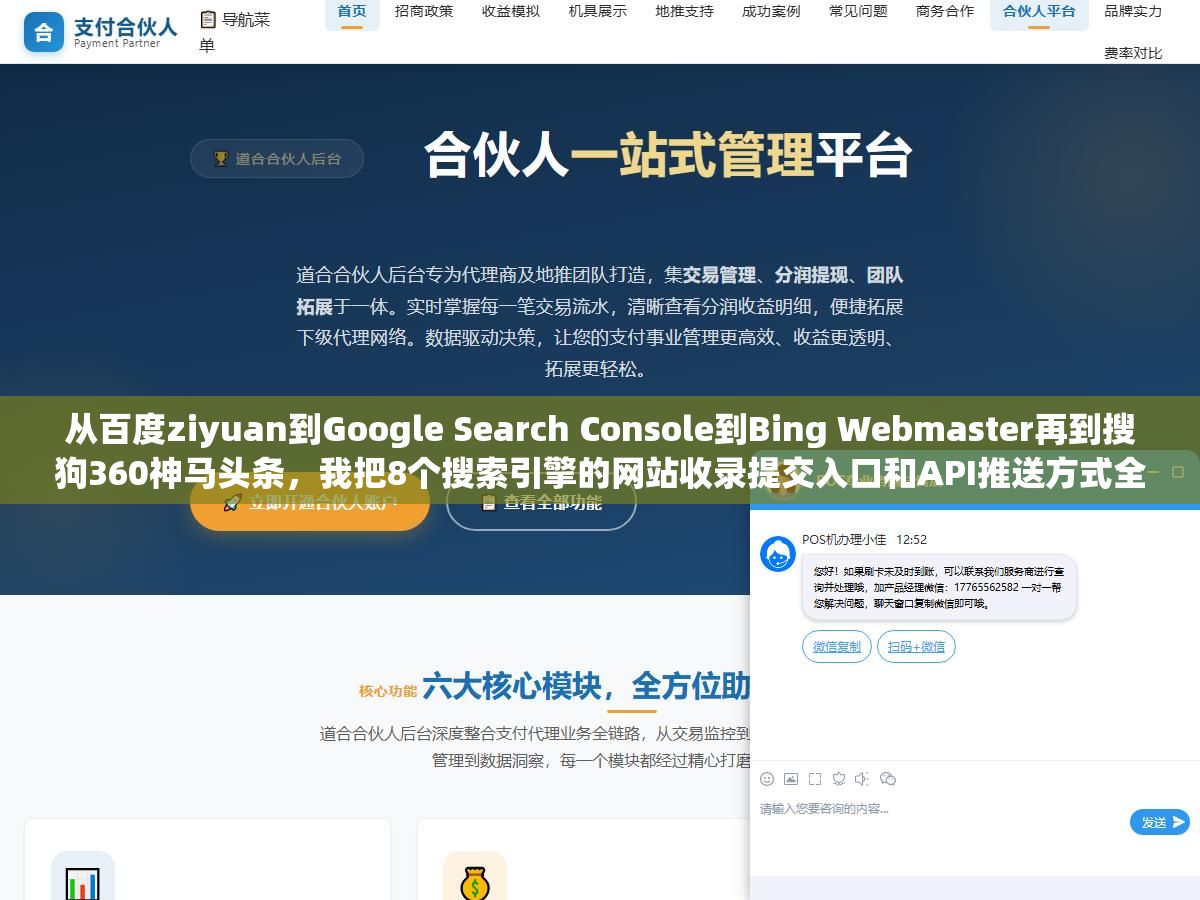 2 - 从百度ziyuan到Google Search Console到Bing Webmaster再到搜狗360神马头条，我把8个搜索引擎的网站收录提交入口和API推送方式全部整理了一遍，新站上线照着这个清单逐条提交比手动一个个搜快三倍还不漏 - UC建站系统