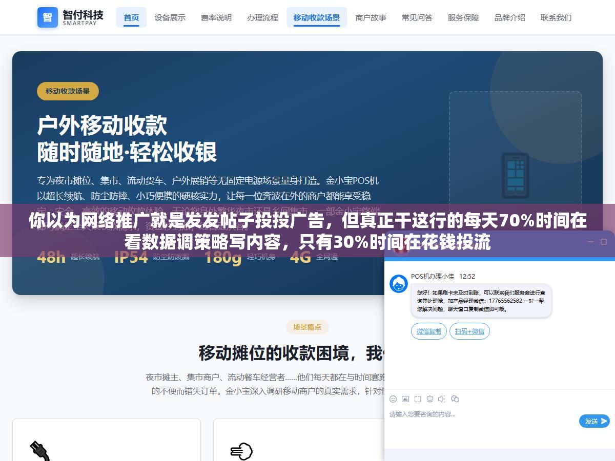 2 - 你以为网络推广就是发发帖子投投广告，但真正干这行的每天70%时间在看数据调策略写内容，只有30%时间在花钱投流 - UC建站系统