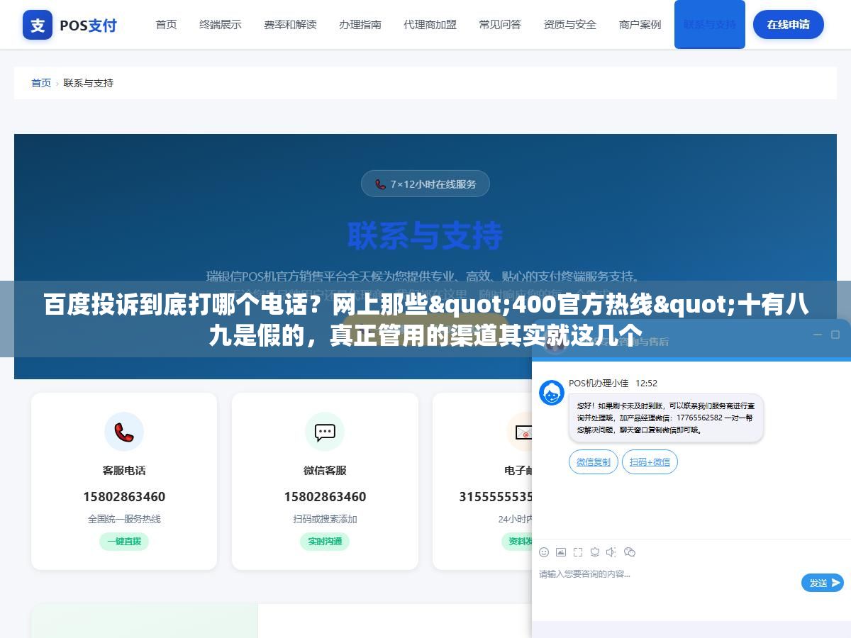 百度投诉到底打哪个电话?网上那些"400官方热线"十有八九是假的,真正管用的渠道其实就这几个 2 - 百度投诉到底打哪个电话?网上那些"400官方热线"十有八九是假的,真正管用的渠道其实就这几个 - UC建站系统